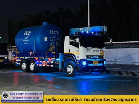 ขนย้ายโรงงาน สมุทรสาคร